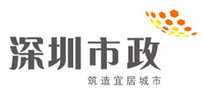 深圳市大通建設(shè)發(fā)展有限公司鋼結(jié)構(gòu)圍擋生產(chǎn)廠家合作企業(yè)-深圳市政總公司，筑造宜居城市